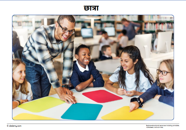 School Role Play Display Photos (Hindi)